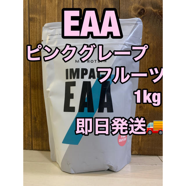 MYPROTEIN(マイプロテイン)の最安値！マイプロテイン   EAA アミノ酸　ピンクグレープフルーツ　1kg 食品/飲料/酒の健康食品(プロテイン)の商品写真