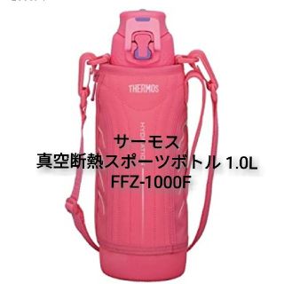 サーモス(THERMOS)のサーモス 水筒真空断熱スポーツボトル(水筒)