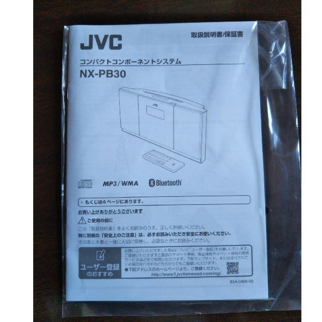 KENWOOD(ケンウッド)のしーたさん専用　JVC NX-PB30-W Bluetooth対応 スマホ/家電/カメラのオーディオ機器(その他)の商品写真