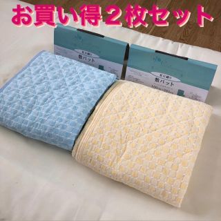 新品‼️お買い得２枚セット^_^夏目織シンカーパイル敷パッド　シングル(敷パッド)