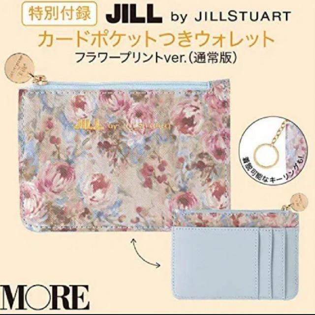 JILL by JILLSTUART(ジルバイジルスチュアート)のMORE 8月号 付録 JILLSTUART カードポケットつきウォレット レディースのファッション小物(コインケース)の商品写真