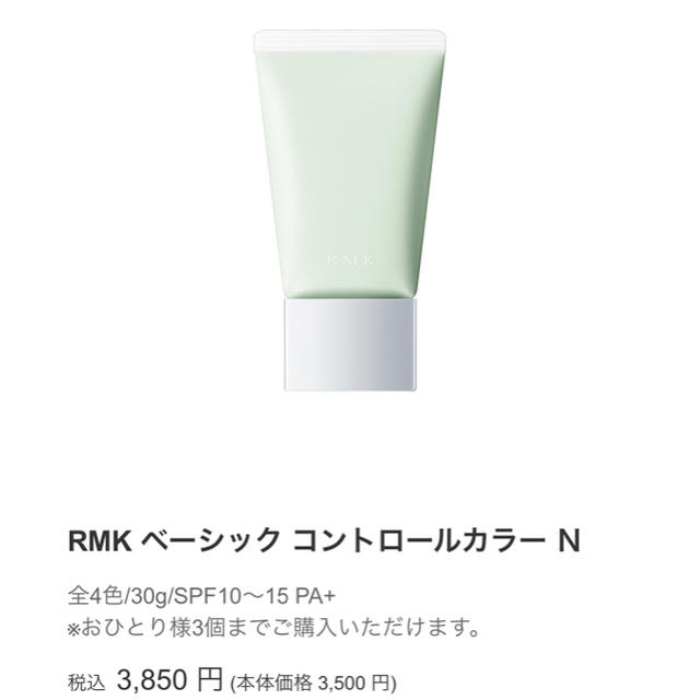 RMK(アールエムケー)の新品未使用☆RMK ベーシックコントロールカラーN 03 コスメ/美容のベースメイク/化粧品(コントロールカラー)の商品写真