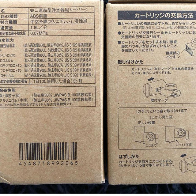 MUJI (無印良品)(ムジルシリョウヒン)のカートリッジ インテリア/住まい/日用品のキッチン/食器(浄水機)の商品写真