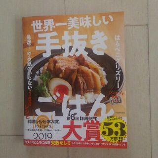 カドカワショテン(角川書店)の世界一美味しい手抜きごはん(料理/グルメ)