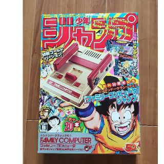 ニンテンドウ(任天堂)のニンテンドークラシックミニ ファミリーコンピュータ 週刊少年ジャンプバージョン(家庭用ゲーム機本体)