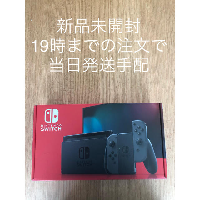 Nintendo Switch ニンテンドースイッチ本体グレー 新品未開封未使用 ...