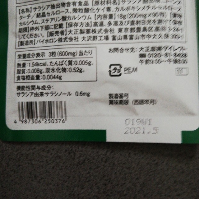 大正製薬(タイショウセイヤク)の食後の血糖値が気になる方のタブレット コスメ/美容のダイエット(ダイエット食品)の商品写真