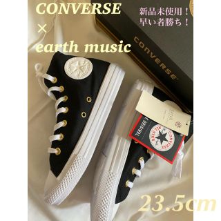 コンバース(CONVERSE)の新品未使用♪早い者勝ち♪ 23.5cm コンバース　アースコラボ　ブラック(スニーカー)