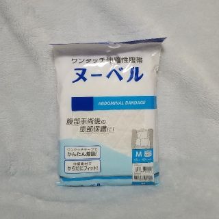 腹部保護帯(その他)