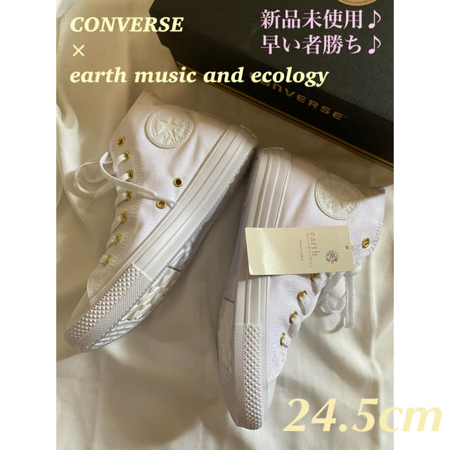 CONVERSE(コンバース)の新品未使用♪早い者勝ち♪ 24.5cm コンバース　アースコラボ　オールホワイト レディースの靴/シューズ(スニーカー)の商品写真