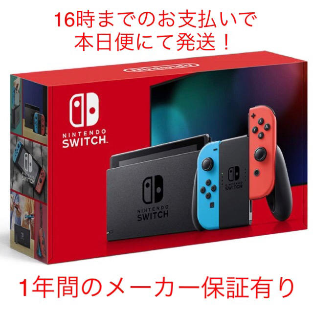 新品未開封 Nintendo Switch 本体 ネオンブルー/ネオンレッドスイッチライト