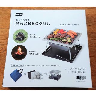 ニトリ(ニトリ)の焚火台 BBQグリル兼用(ストーブ/コンロ)