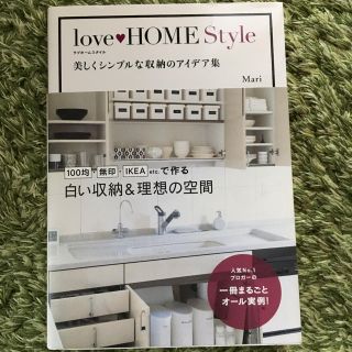 ムジルシリョウヒン(MUJI (無印良品))のlove HOME Style : 美しくシンプルな収納のアイデア集(趣味/スポーツ/実用)