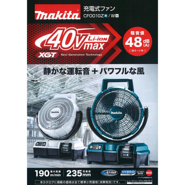Makita(マキタ)の新品未使用！マキタ40Vmax充電式ファンCF001GZ(本体のみ) スマホ/家電/カメラの冷暖房/空調(扇風機)の商品写真