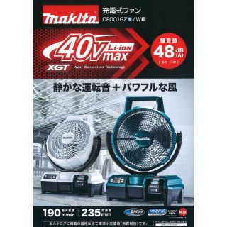 マキタ(Makita)の新品未使用！マキタ40Vmax充電式ファンCF001GZ(本体のみ)(扇風機)