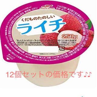 ライチゼリー☆くだものたのしいシリーズ☆250g×12個セット☆マルハニチロ(菓子/デザート)