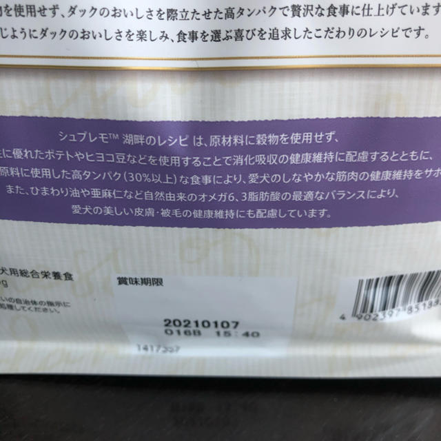 【専用♥】新品未開封 ニュートロ シュプレモ 3種セット その他のペット用品(ペットフード)の商品写真