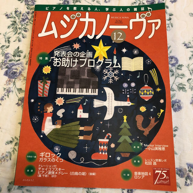 MUSICA NOVA (ムジカ ノーヴァ) 2冊 エンタメ/ホビーの雑誌(音楽/芸能)の商品写真