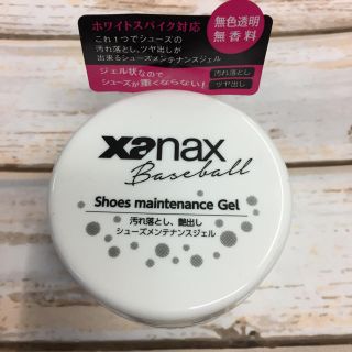 ザナックス(Xanax)のXanax シューズメンテナンスジェル 新品(その他)