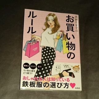 進藤やす子のお買い物のルール(住まい/暮らし/子育て)