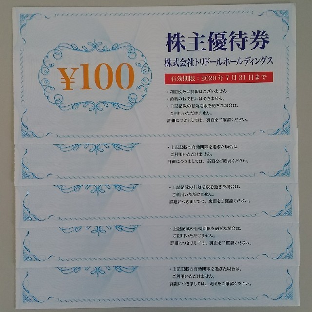 トリドール 株主優待 13500円分 丸亀製麺 【ばら売り可】