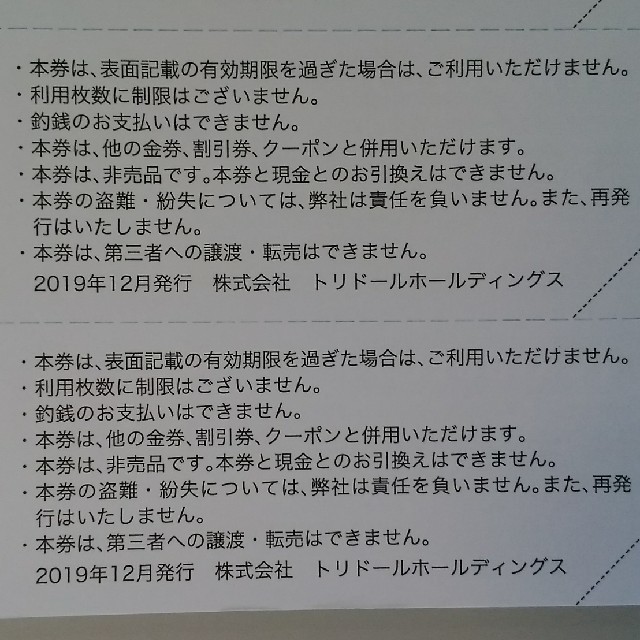 トリドール 株主優待 13500円分 丸亀製麺 【ばら売り可】