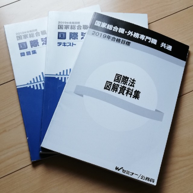 国家総合職☆国際法3冊セット☆新品