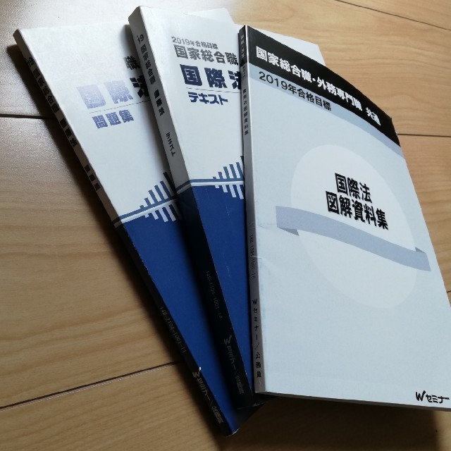 国家総合職☆国際法3冊セット☆新品