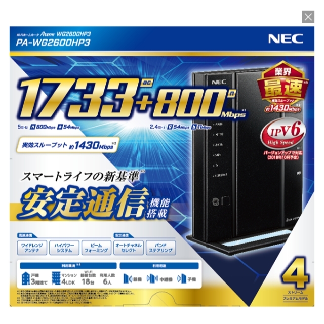 NEC(エヌイーシー)のPA-WG2600HP3 スマホ/家電/カメラのPC/タブレット(PC周辺機器)の商品写真