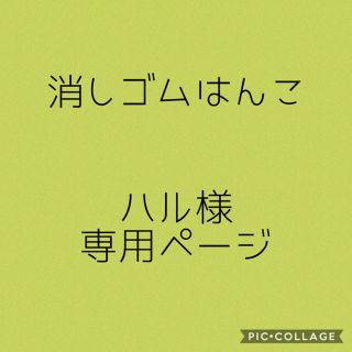 オーダー消しゴムはんこ(はんこ)