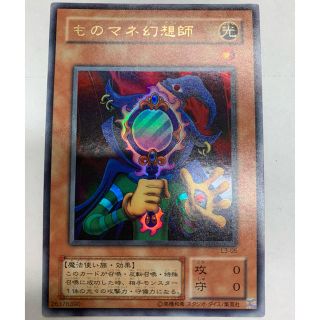 ユウギオウ(遊戯王)の遊戯王カード ものまね幻想師 (シングルカード)