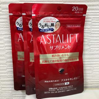 フジフイルム(富士フイルム)のアスタリフト　アスタリフトサプリメント✕3セット(コラーゲン)