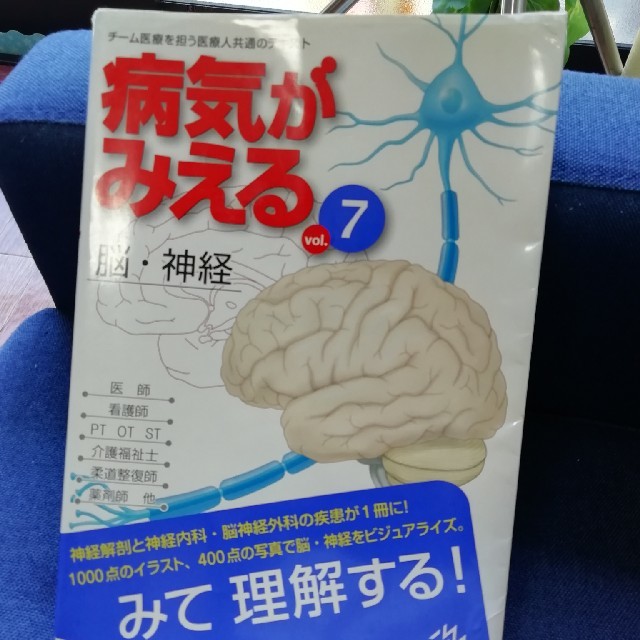 病気がみえる ７ エンタメ/ホビーの本(健康/医学)の商品写真