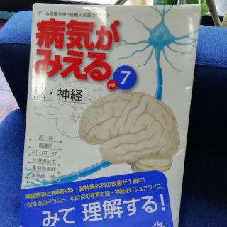 病気がみえる ７(健康/医学)