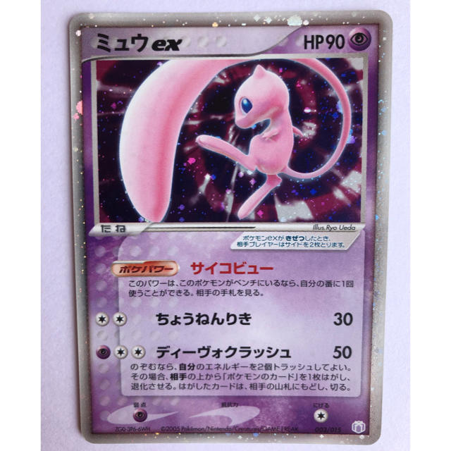 ポケモンカード　ミュウ　ex サイコビュー