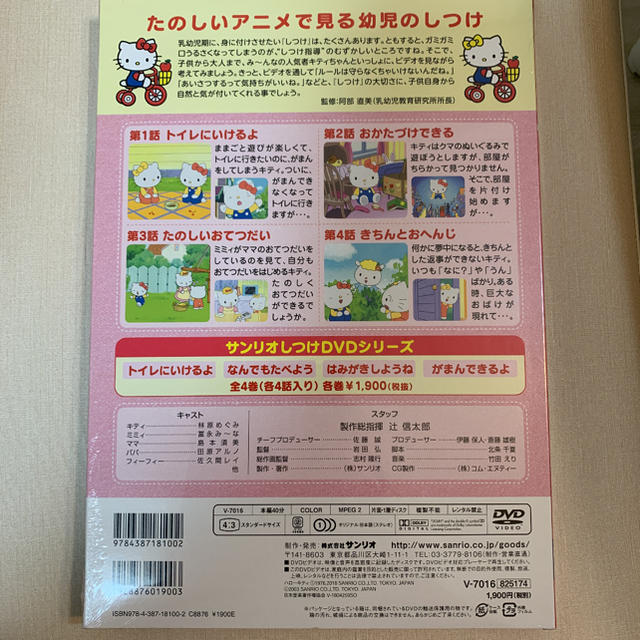 サンリオ(サンリオ)の新品・未使用⭐︎ トイレにいけるよ　DVD キティちゃん エンタメ/ホビーのDVD/ブルーレイ(キッズ/ファミリー)の商品写真