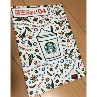 スターバックスコーヒー(Starbucks Coffee)のSTARBUCKS ART MAGAZINE 04(その他)