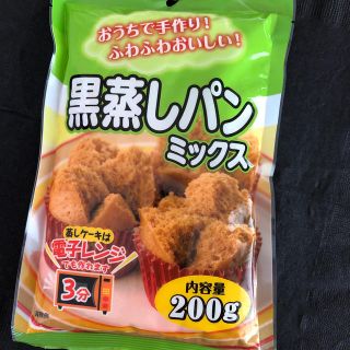 黒蒸しパンミックス　200㌘(菓子/デザート)