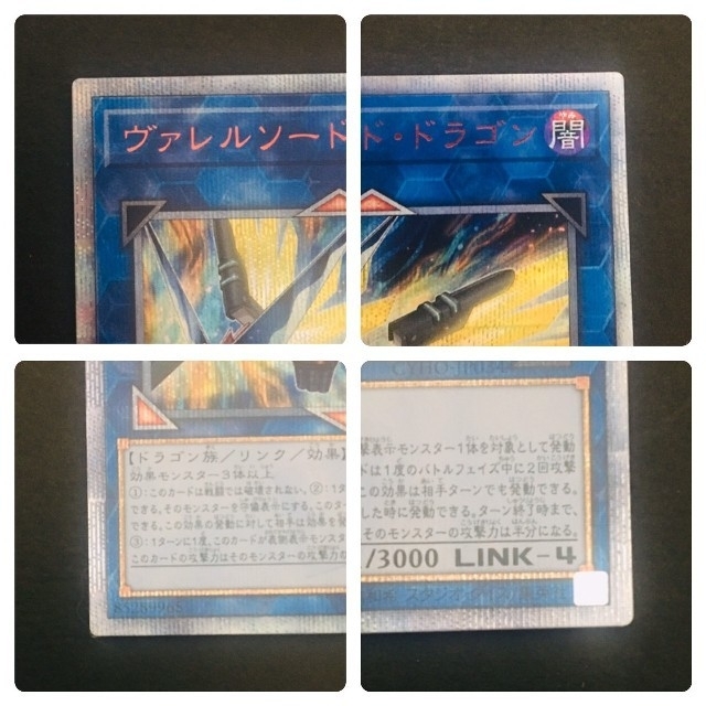美品】 ヴァレルソード・ドラゴン 20th 遊戯王 美品】 ヴァレルソード・ドラゴン 20th 遊戯王