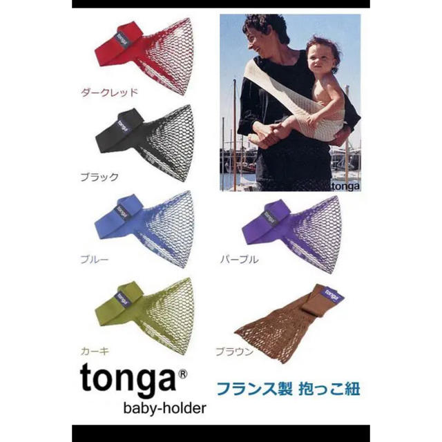 tonga(トンガ)の【 新品未使用⠀】トンガ Ｍサイズ キッズ/ベビー/マタニティの外出/移動用品(スリング)の商品写真