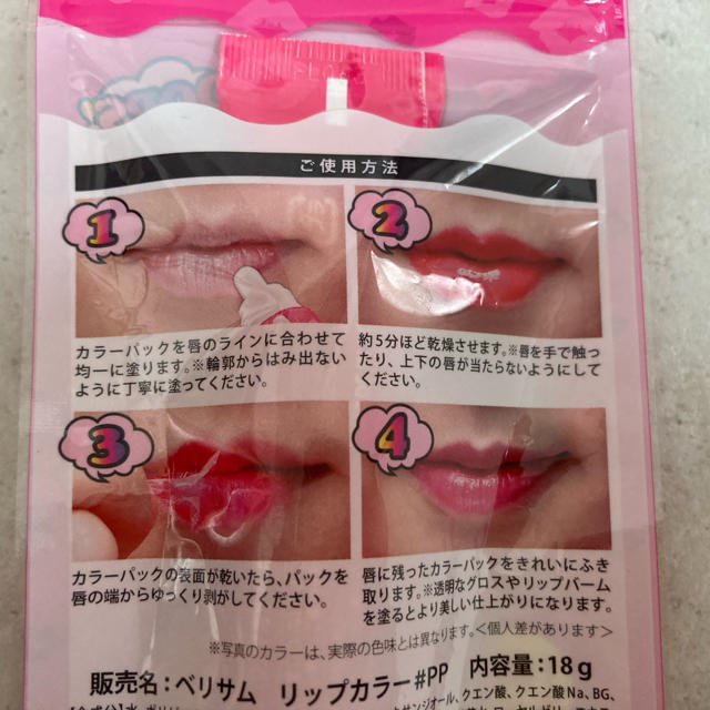 berrisom  ベリサム　リップカラー　人気のピュアピンク コスメ/美容のベースメイク/化粧品(口紅)の商品写真