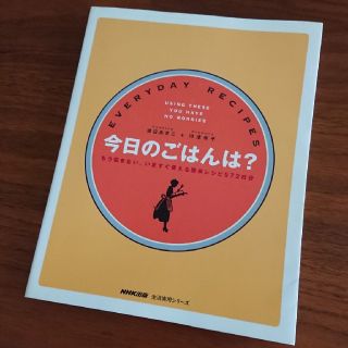 今日のごはんは？ もう悩まない。いますぐ使える簡単レシピ５７２日分(料理/グルメ)