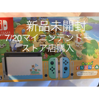 Nintendo Switch どうぶつの森 同封版(家庭用ゲーム機本体)
