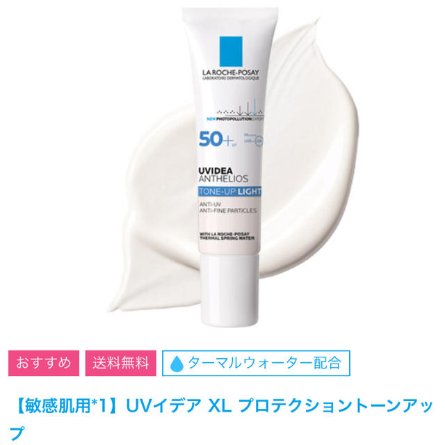 LA ROCHE-POSAY(ラロッシュポゼ)のラロッシュポゼ　UVイデア プロテクショントーンアップ 30ml コスメ/美容のベースメイク/化粧品(化粧下地)の商品写真