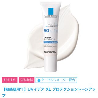 ラロッシュポゼ(LA ROCHE-POSAY)のラロッシュポゼ　UVイデア プロテクショントーンアップ 30ml(化粧下地)