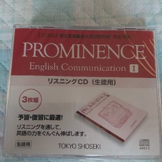 東京書籍 プロミネンス１生徒用リスニングＣＤ(語学/参考書)