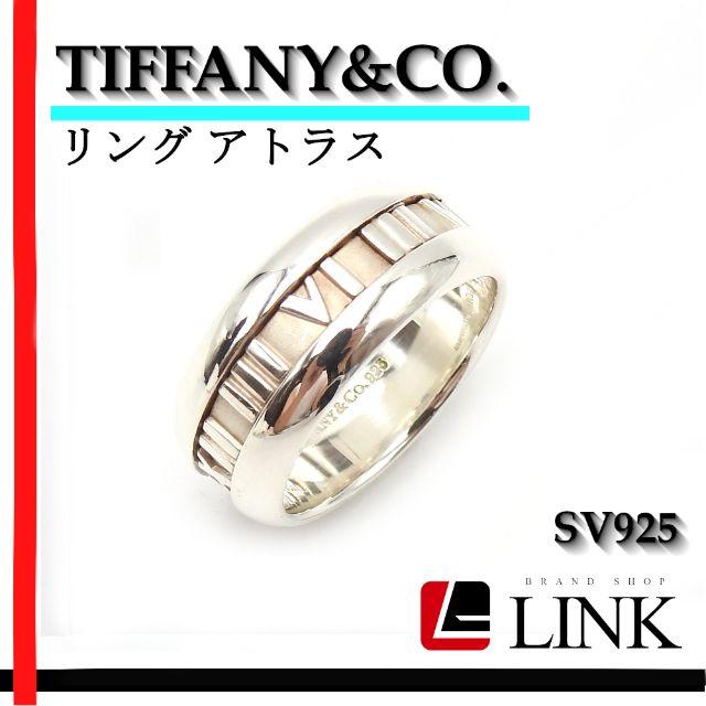 【正規品】TIFFANY＆Co. ティファニー リング アトラス シルバー925