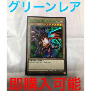 遊戯王 真紅眼の黒竜 EU版 緑文字　グリーンレア　レジェンダリーデュエリスト(シングルカード)