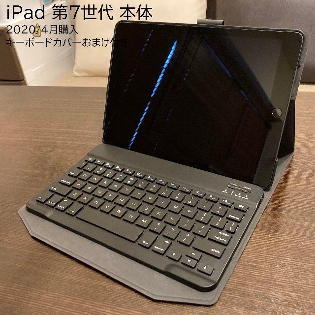 iPad 第7世代 32GB 本体 スペースグレイ