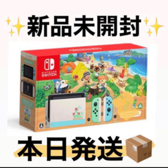 本体新品未開封★Switch 任天堂スイッチ本体　あつまれどうぶつの森　ニンテンドウ